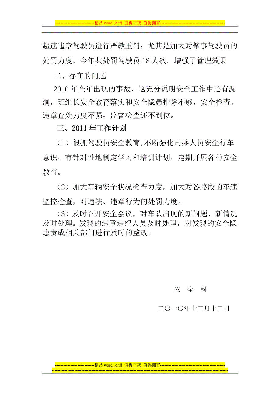 公司安全科年终总结1.doc_第2页