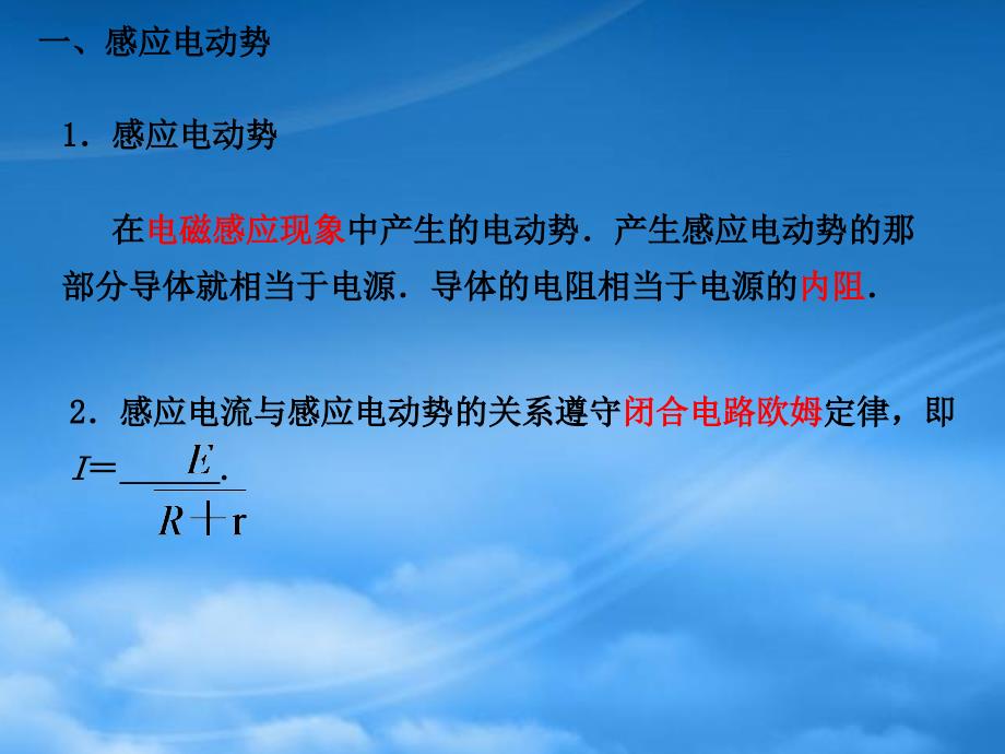 山东省冠县武训高级中学高三物理总复习9.2法拉第电磁感应定律课件_第2页