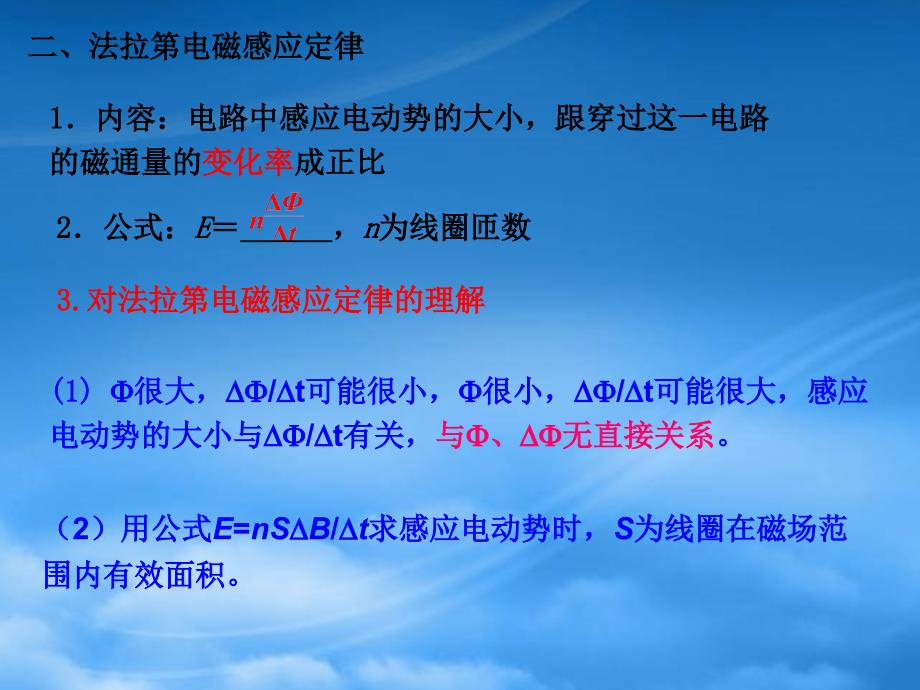 山东省冠县武训高级中学高三物理总复习9.2法拉第电磁感应定律课件_第3页