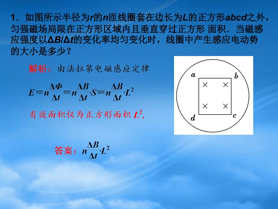 山东省冠县武训高级中学高三物理总复习9.2法拉第电磁感应定律课件_第4页