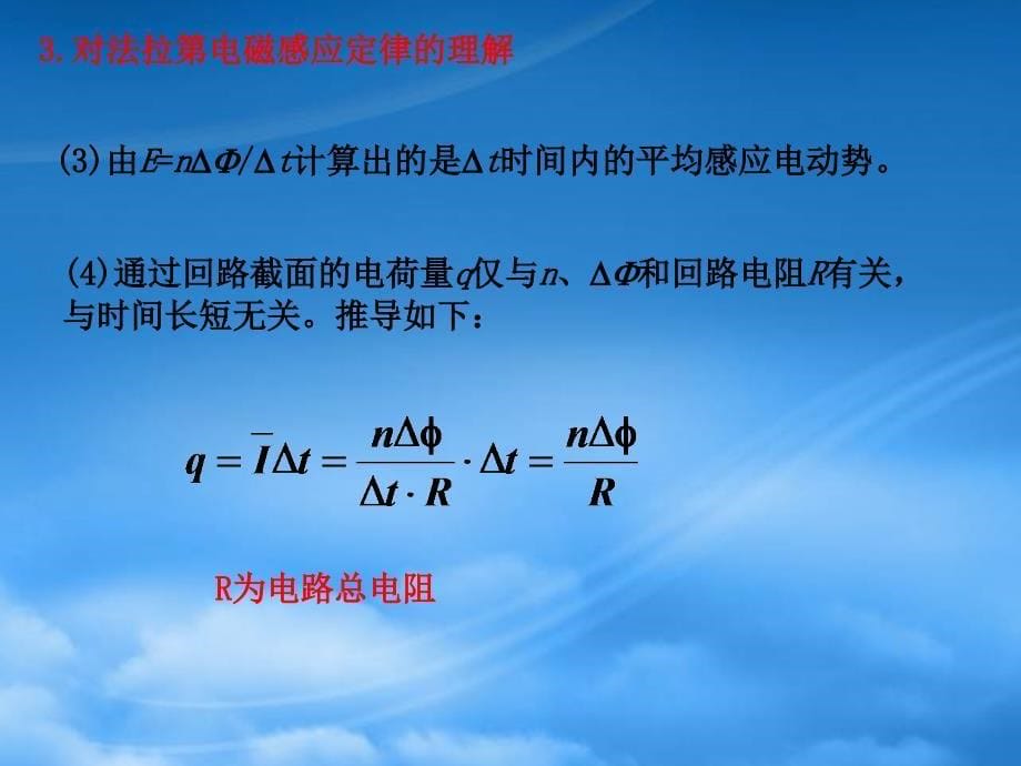 山东省冠县武训高级中学高三物理总复习9.2法拉第电磁感应定律课件_第5页