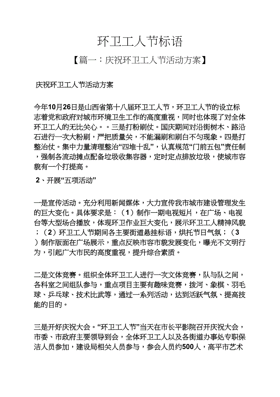 口号标语之环卫工人节标语_第1页