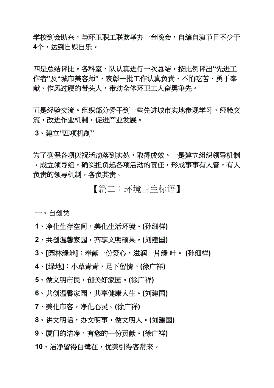 口号标语之环卫工人节标语_第2页