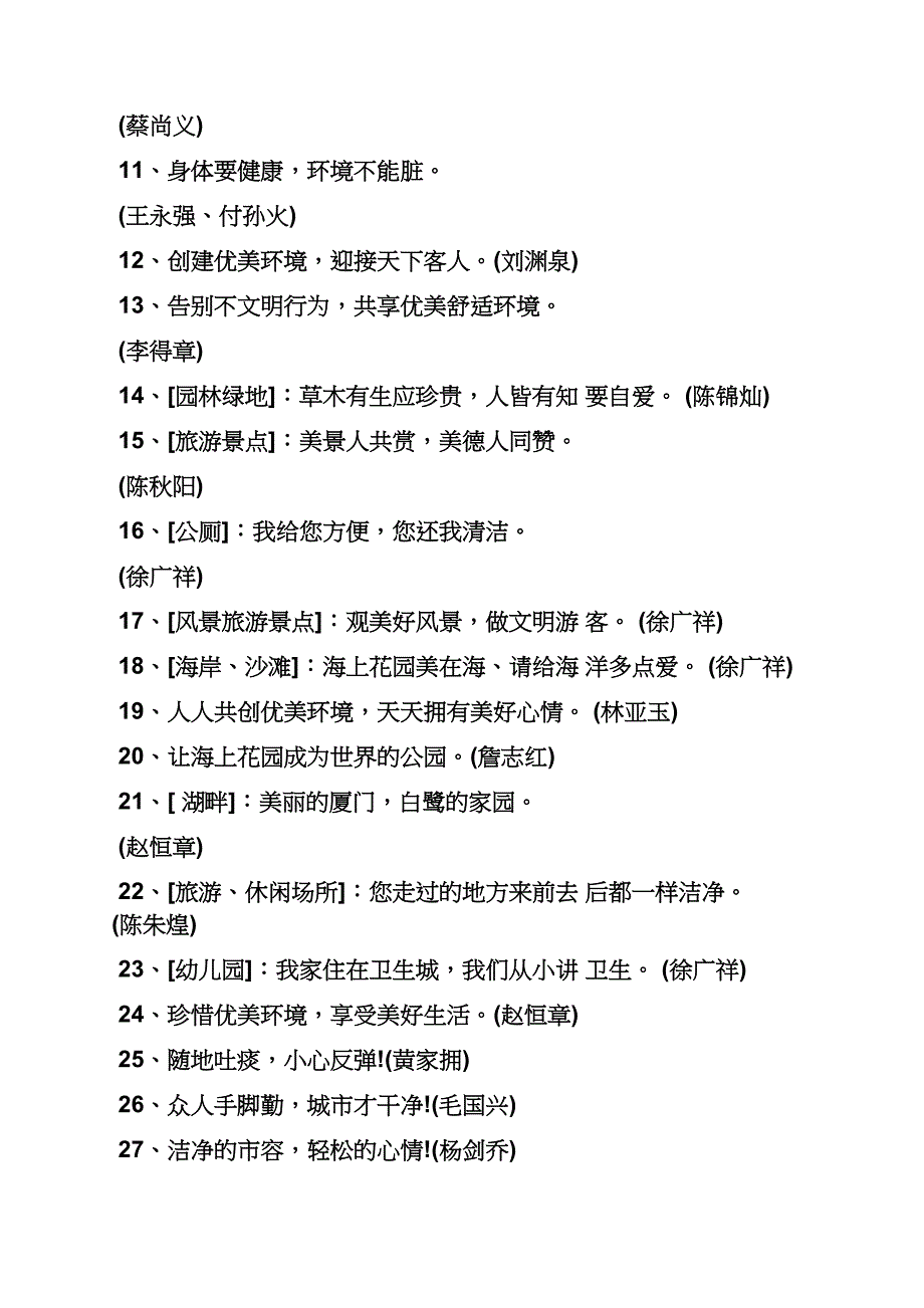 口号标语之环卫工人节标语_第3页