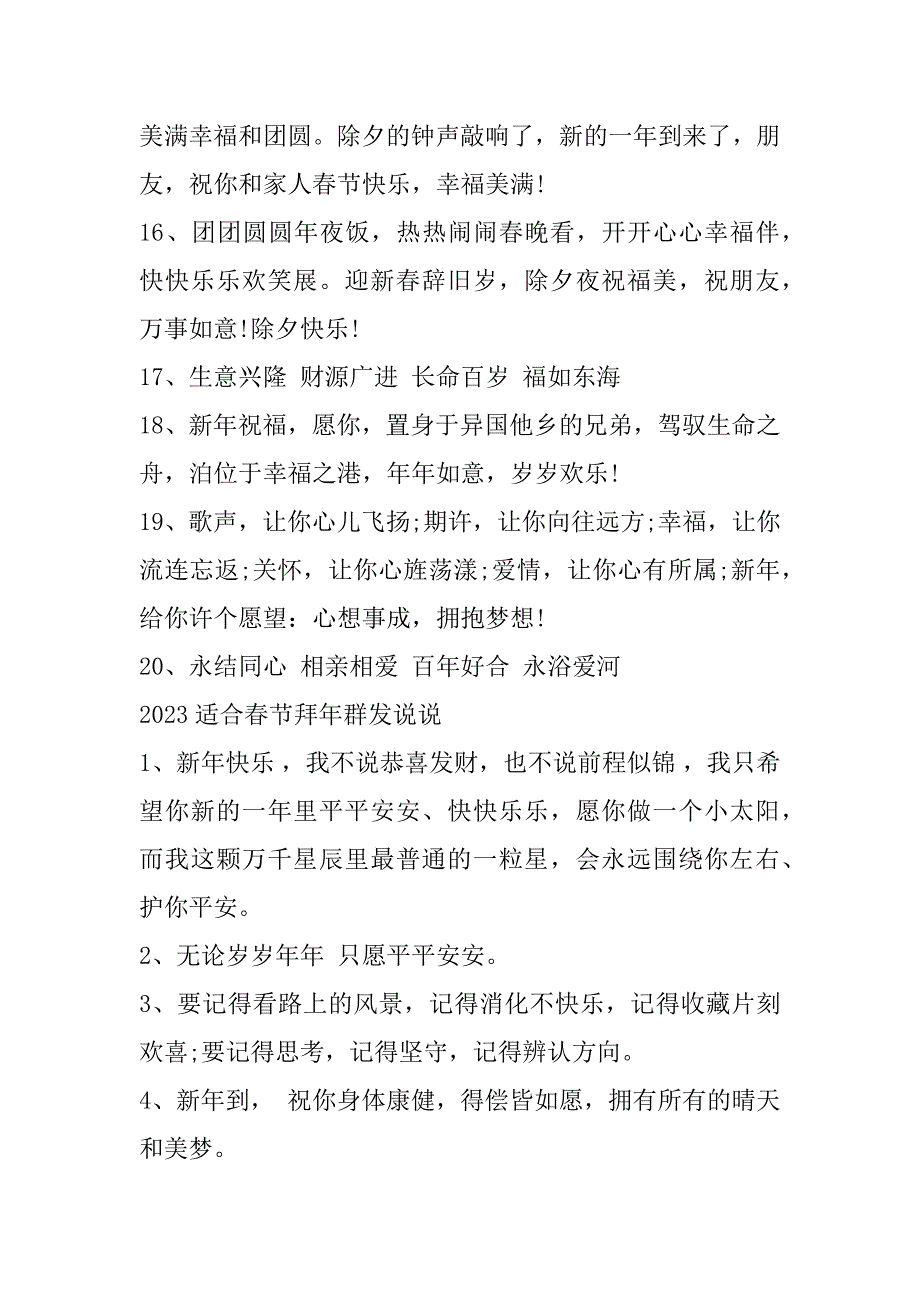 2023年适合春节拜年群发句子100条（完整）_第3页