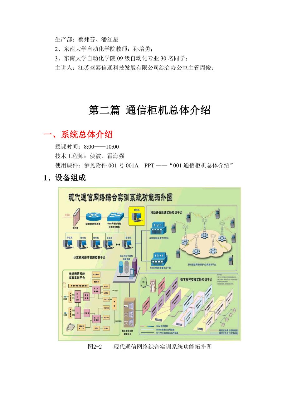 东南大学自动化学院3+1卓越工程师项目综合方案-S_第5页