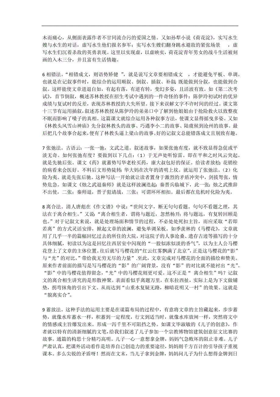 记叙文写作教学的探究.docx_第3页