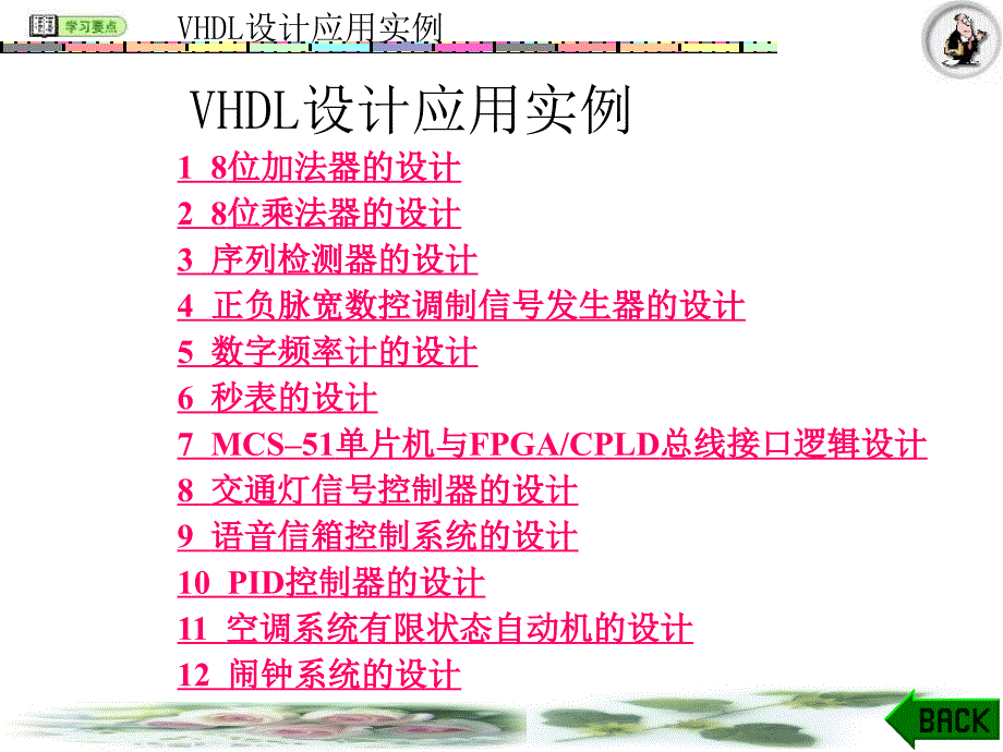 《vhdl应用设计》PPT课件_第1页