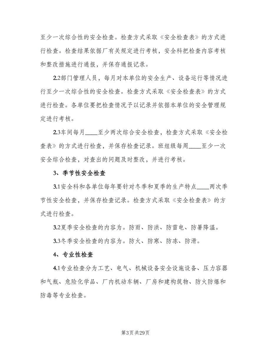 隐患治理管理制度标准版本（9篇）_第3页