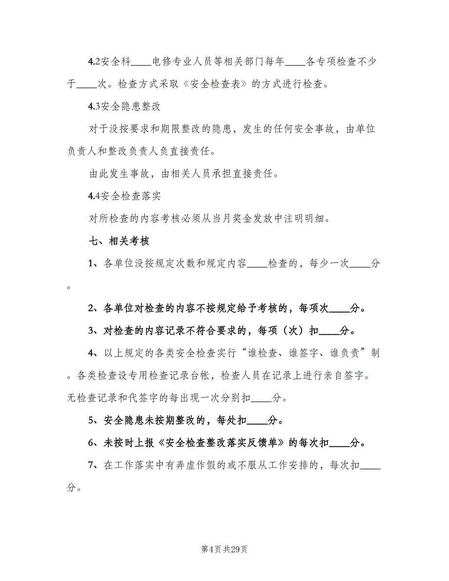 隐患治理管理制度标准版本（9篇）_第4页