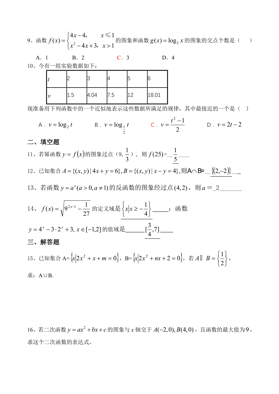 必修1综合复习卷_第2页