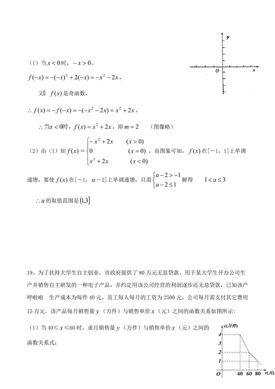 必修1综合复习卷_第5页