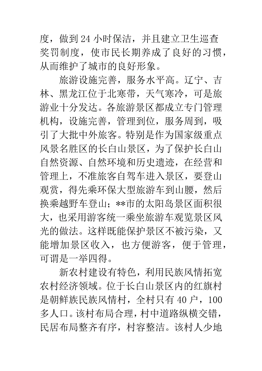 东北三省考察报告.docx_第3页