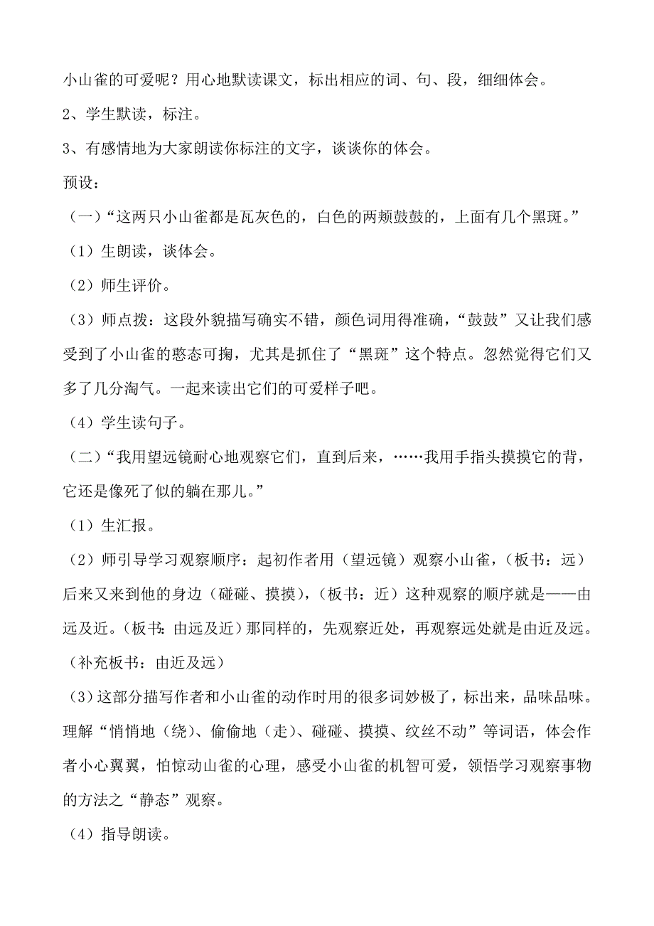 山雀教学设计.doc_第2页