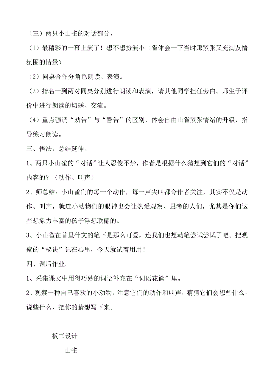 山雀教学设计.doc_第3页