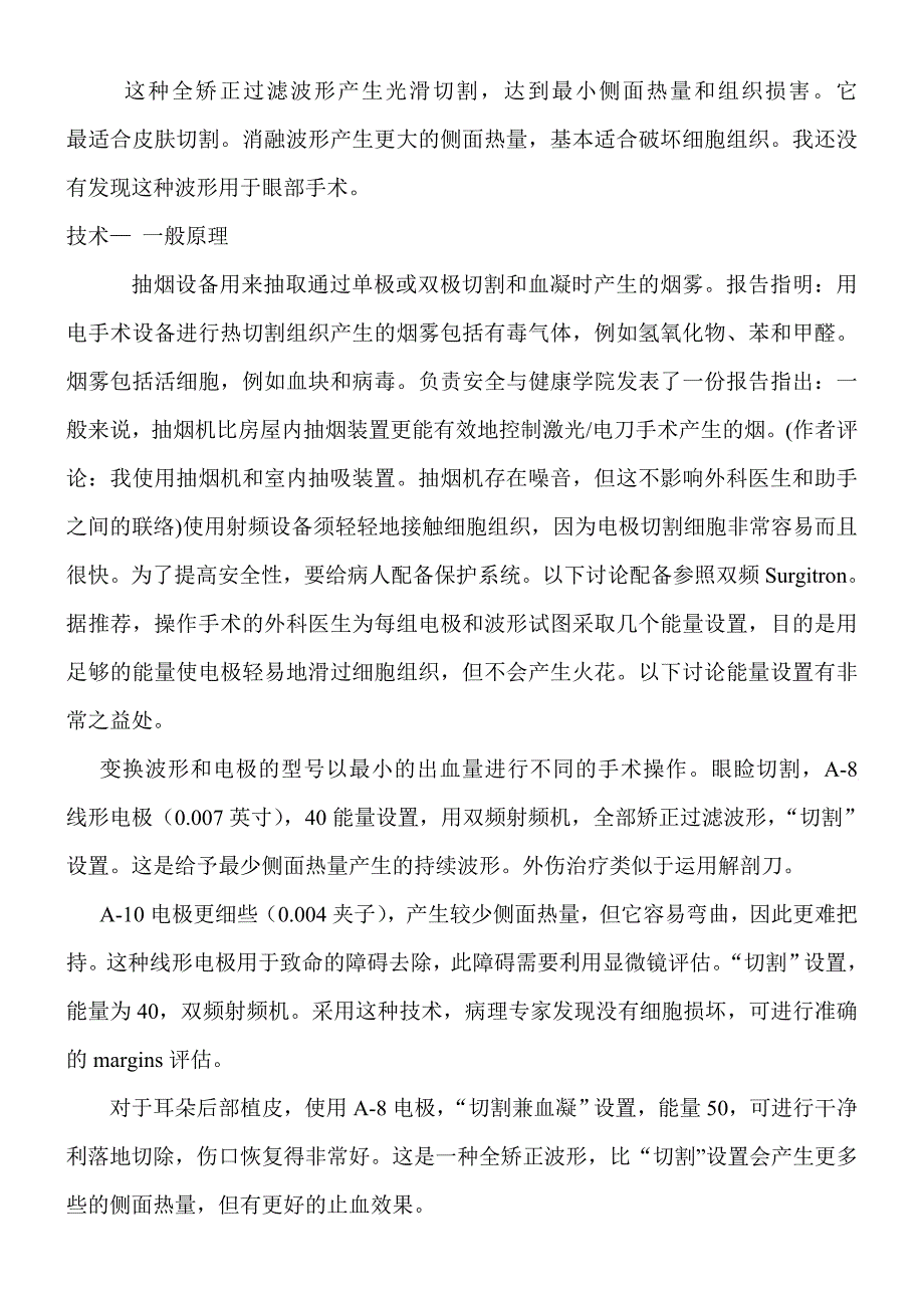 重新评论眼部射频手术的价值.doc_第3页