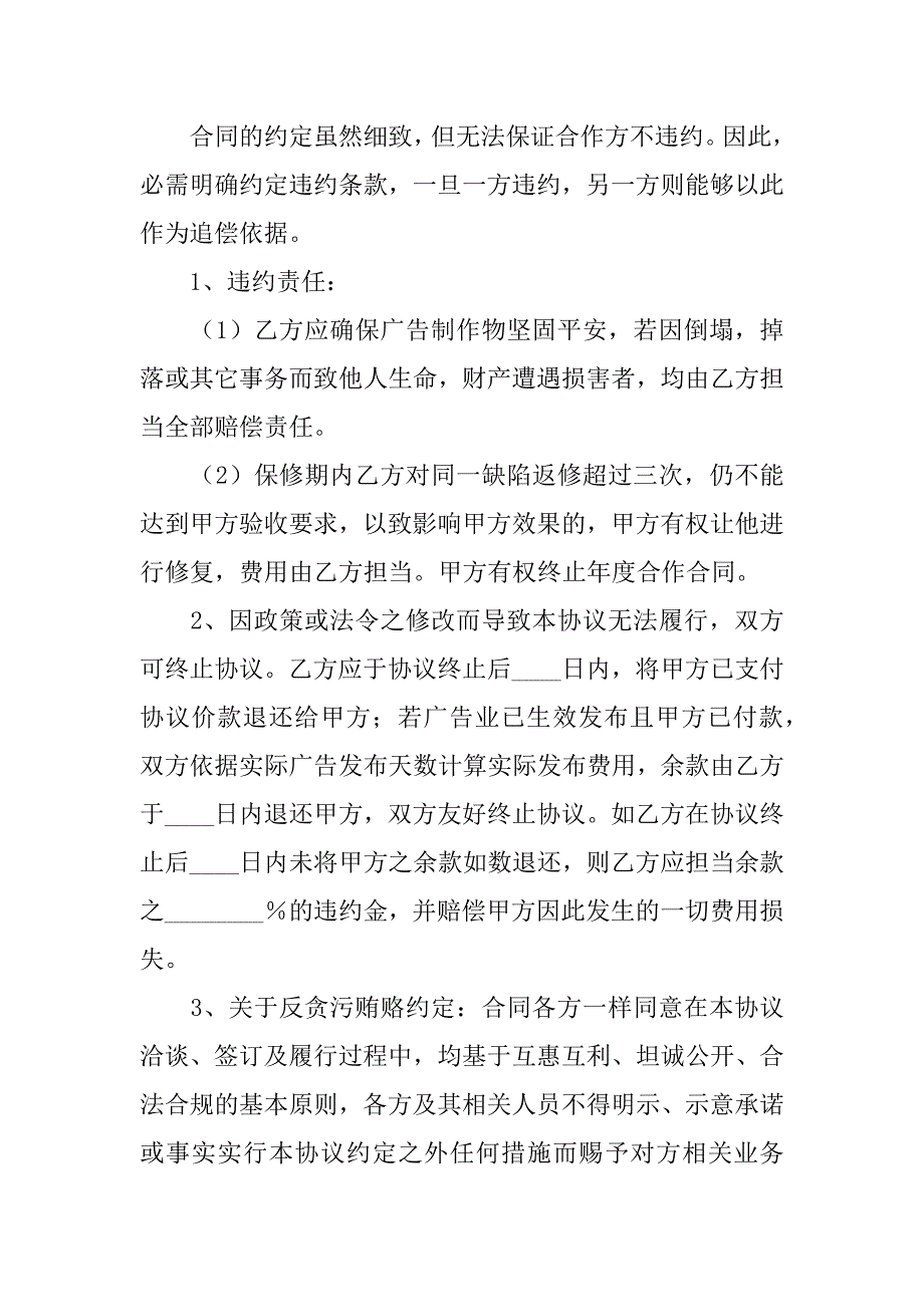 2023年广告公司协议_第4页