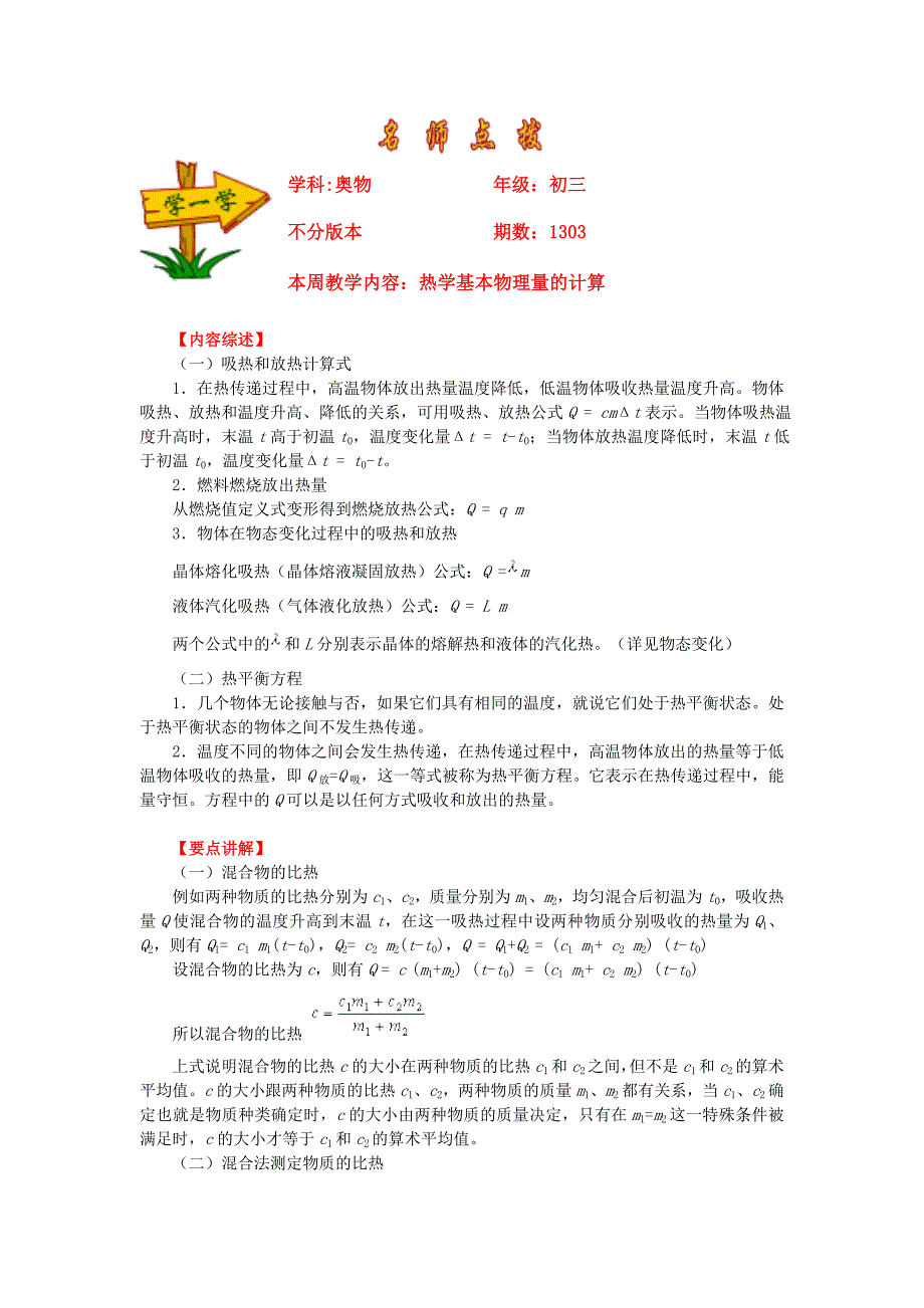 热学基本物理量的计算_第1页