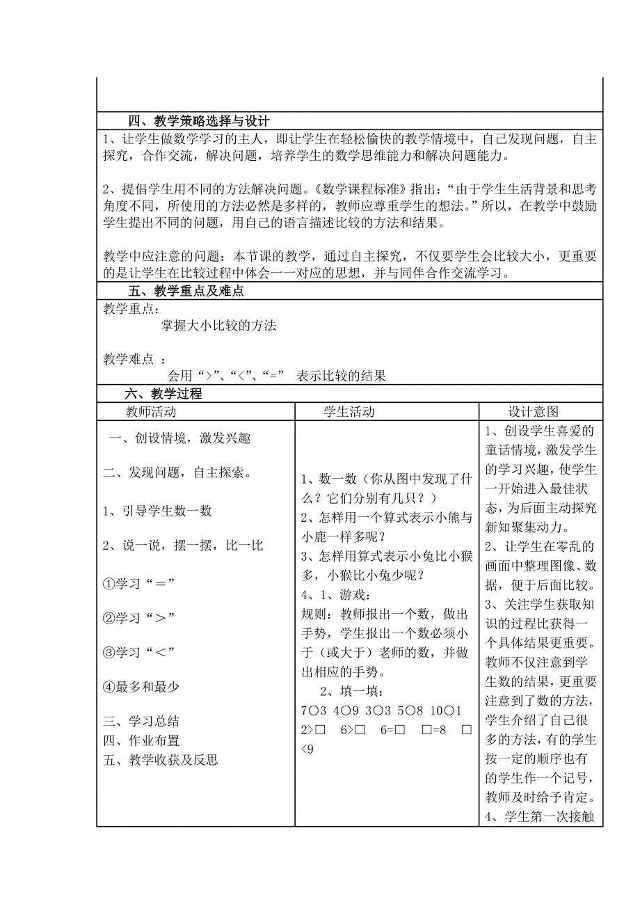 一年级数学：《动物乐园》教学设计_第2页