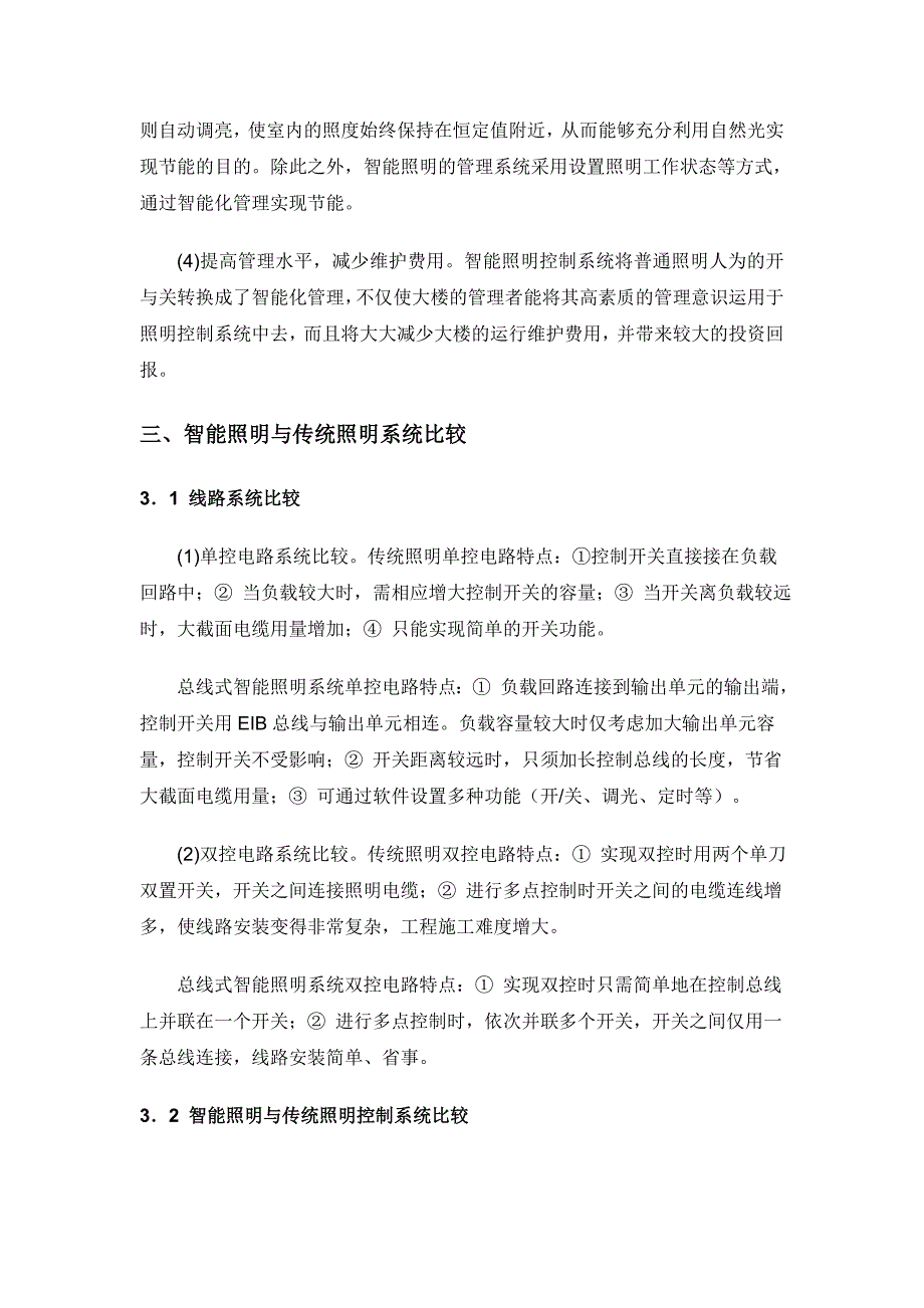 办公楼智能照明控制系统设计的指导意见_第3页