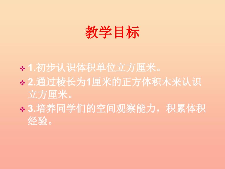 2022年五年级数学下册4.2立方厘米立方分米立方米课件3沪教版_第2页