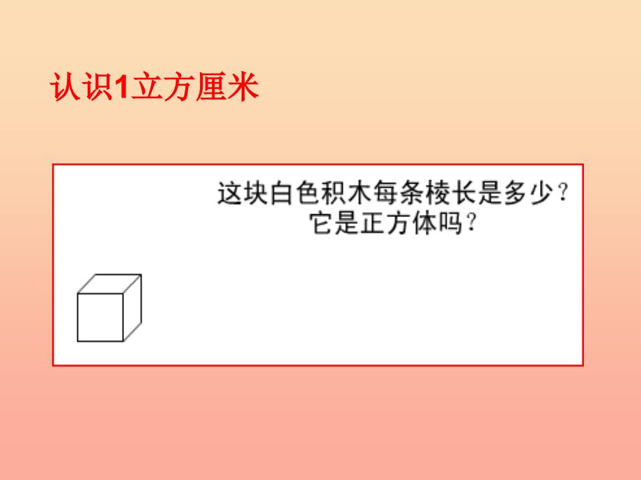 2022年五年级数学下册4.2立方厘米立方分米立方米课件3沪教版_第3页