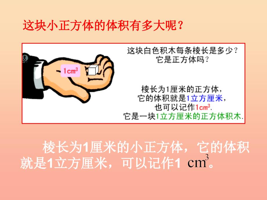 2022年五年级数学下册4.2立方厘米立方分米立方米课件3沪教版_第4页