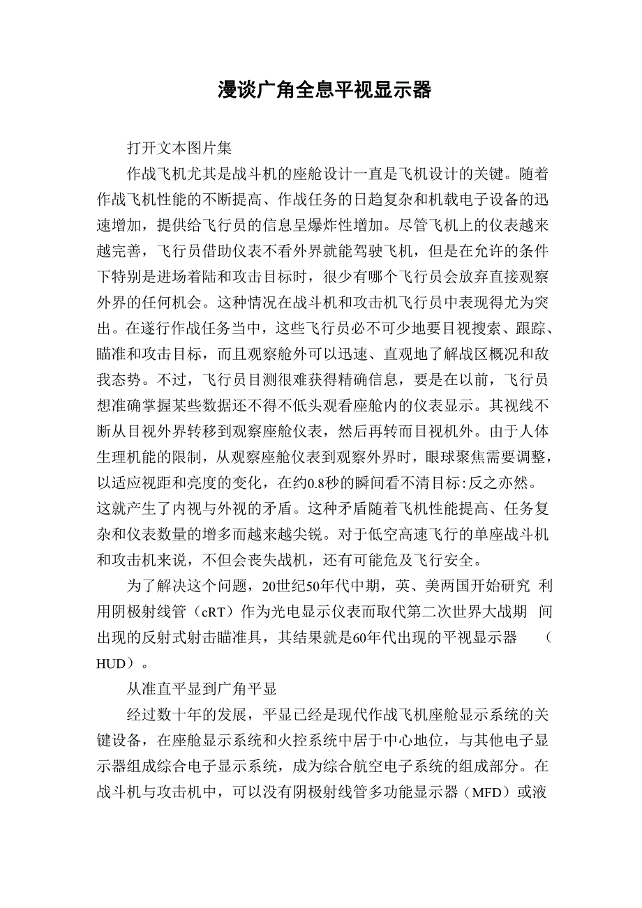 漫谈广角全息平视显示器_第1页