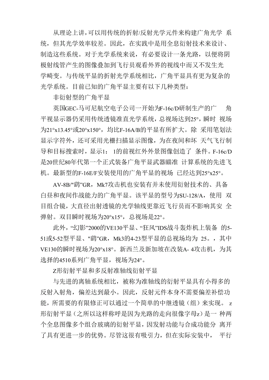 漫谈广角全息平视显示器_第4页