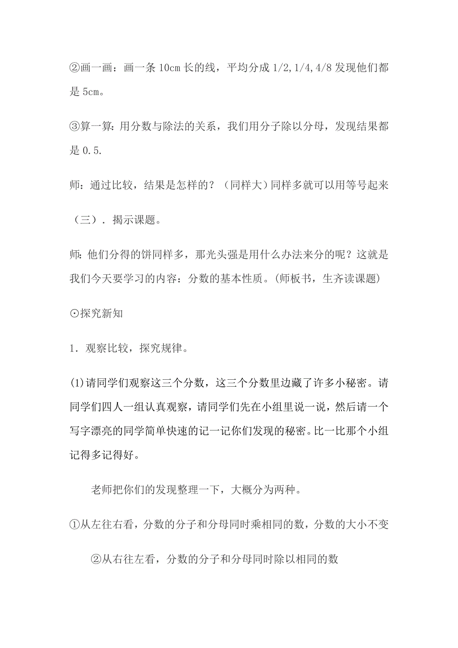 分数的基本性质2.doc_第3页