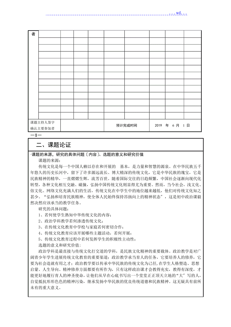 政治课题《初中政治学科教学中渗透传统文化的设计研究》_第3页