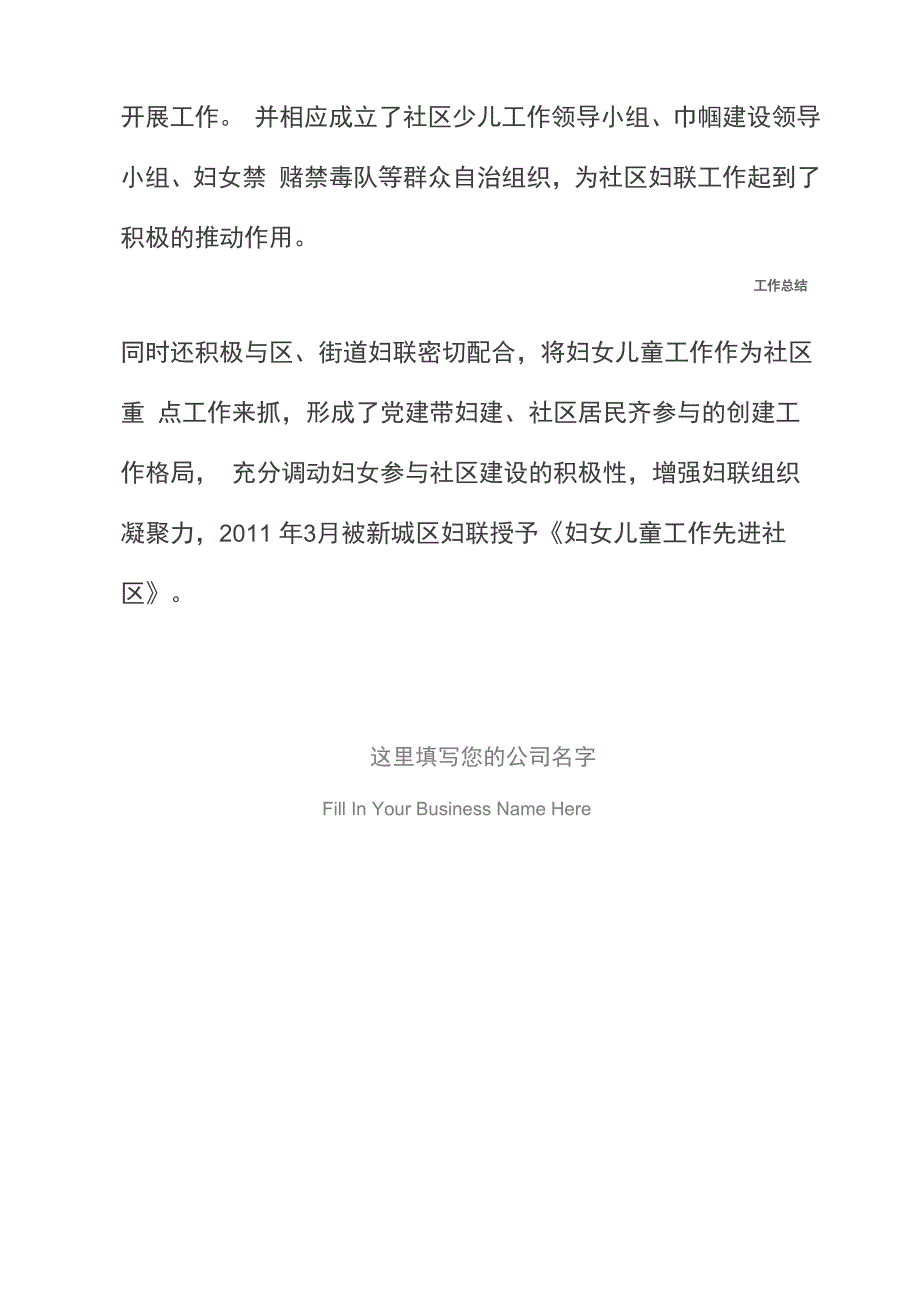 2021年 社区妇联工作总结_第3页