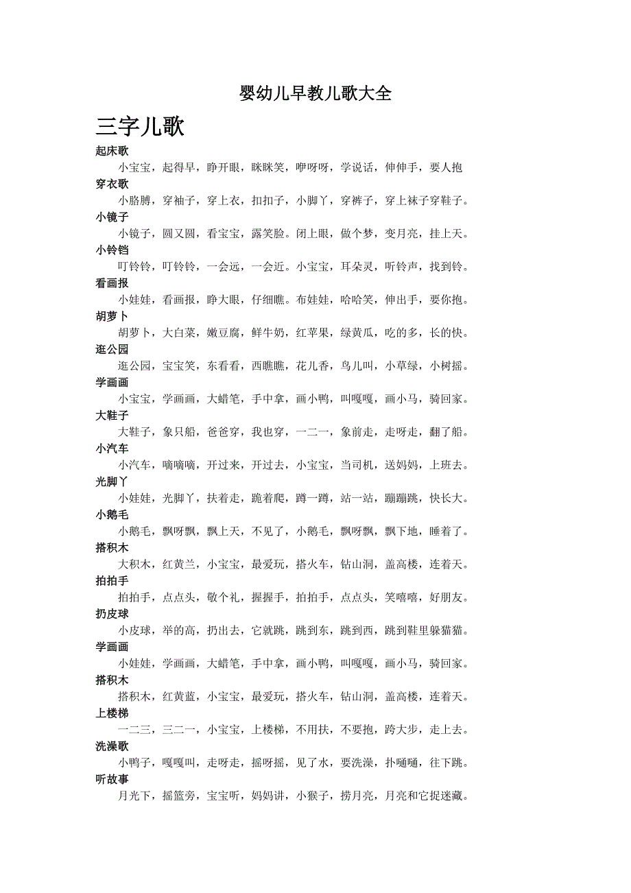 转载0-3岁婴幼儿早教儿歌大全_第1页