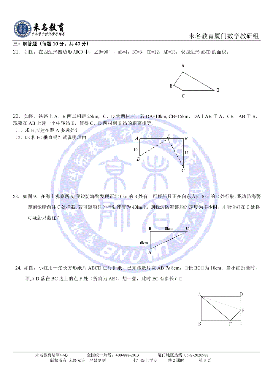 2012暑假勾股定理阶段性考试.doc_第3页