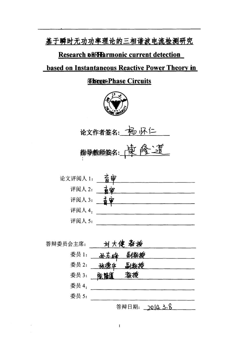 基于瞬时无功功率理论的三相谐波电流检测研究.pdf.doc_第4页