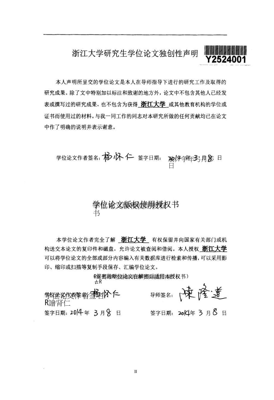 基于瞬时无功功率理论的三相谐波电流检测研究.pdf.doc_第5页