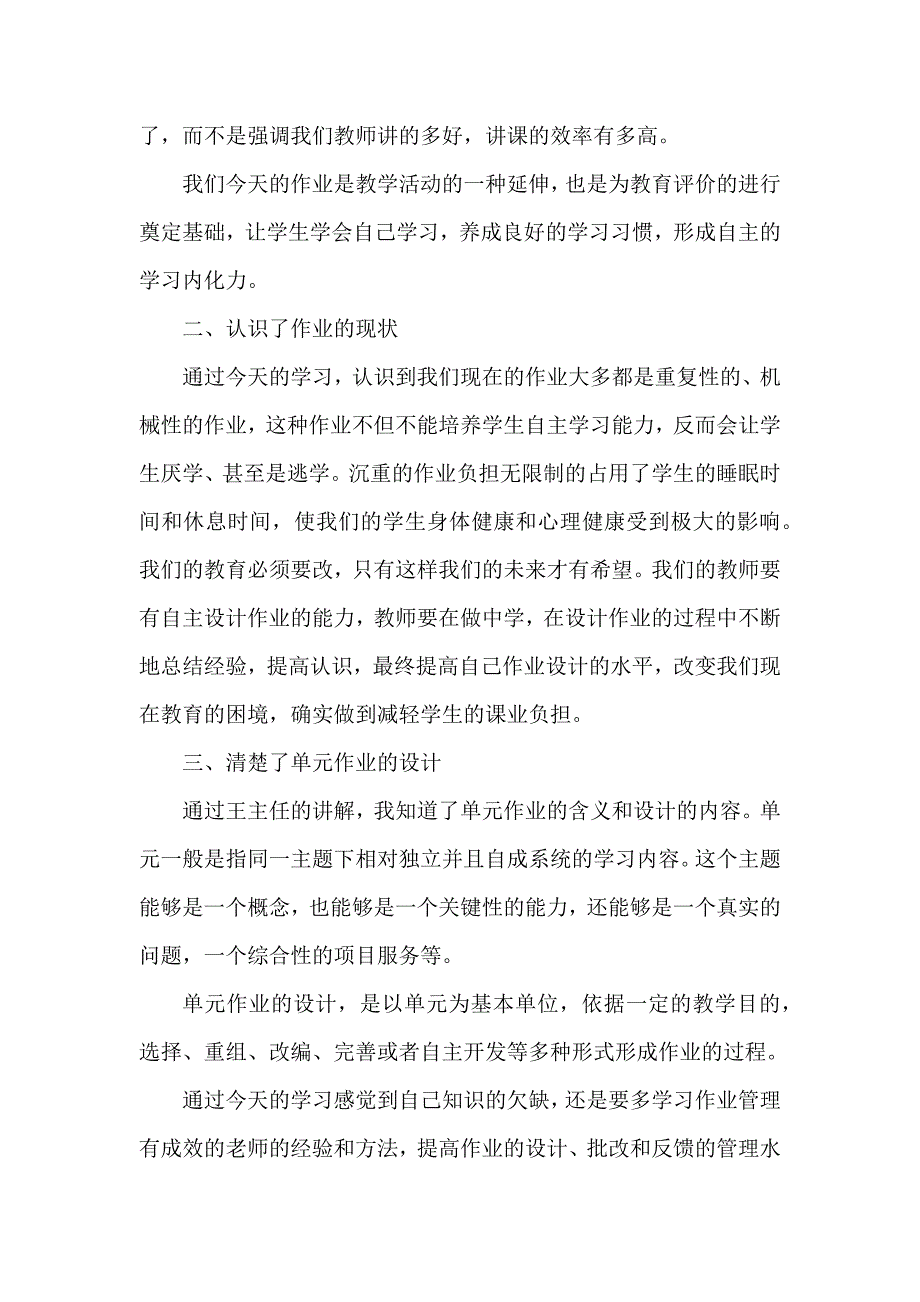 教师在“双减”背景下单元作业合理设计与实施学习心得与思考5篇_第2页