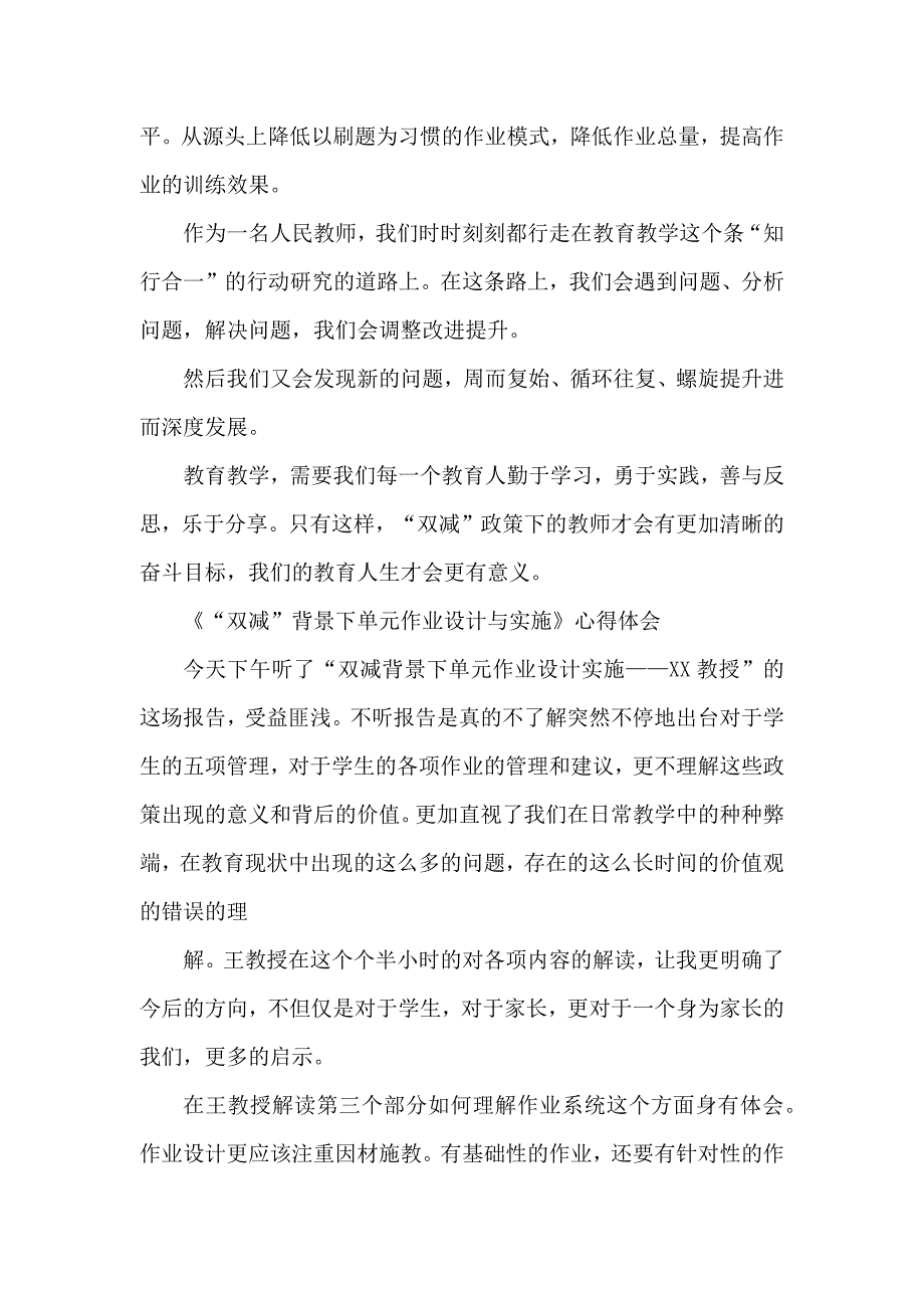 教师在“双减”背景下单元作业合理设计与实施学习心得与思考5篇_第3页