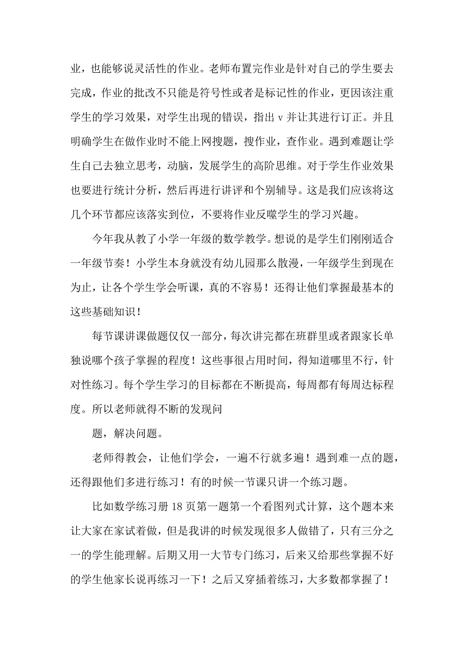 教师在“双减”背景下单元作业合理设计与实施学习心得与思考5篇_第4页