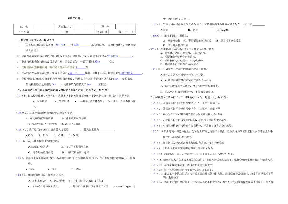 无计算题起重工试题C答案_第1页