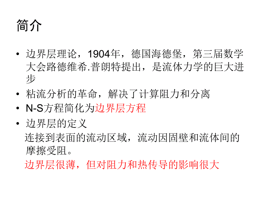 17章边界层流动_第3页