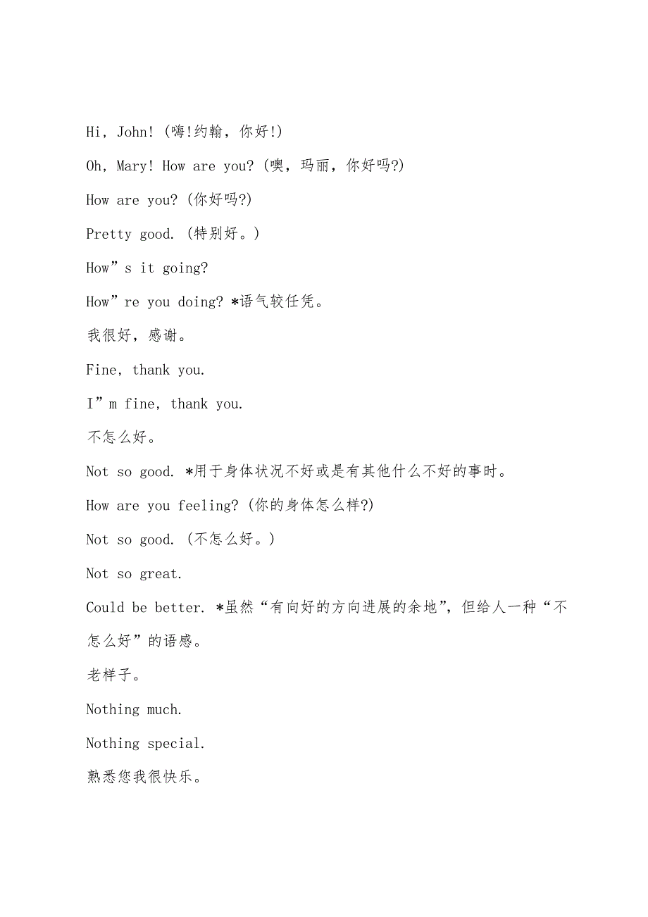 2022年12月四级考试口语考试常用句型：见面.docx_第2页