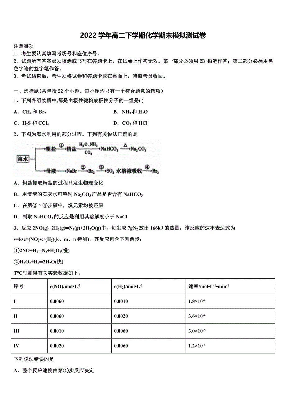 2022学年安徽省合肥市三十五中高二化学第二学期期末质量检测试题(含解析).doc_第1页