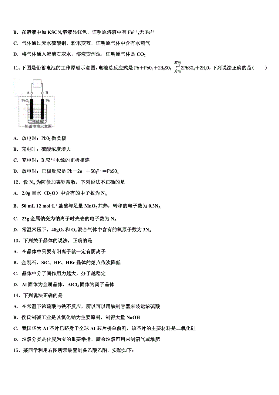 2022学年安徽省合肥市三十五中高二化学第二学期期末质量检测试题(含解析).doc_第3页