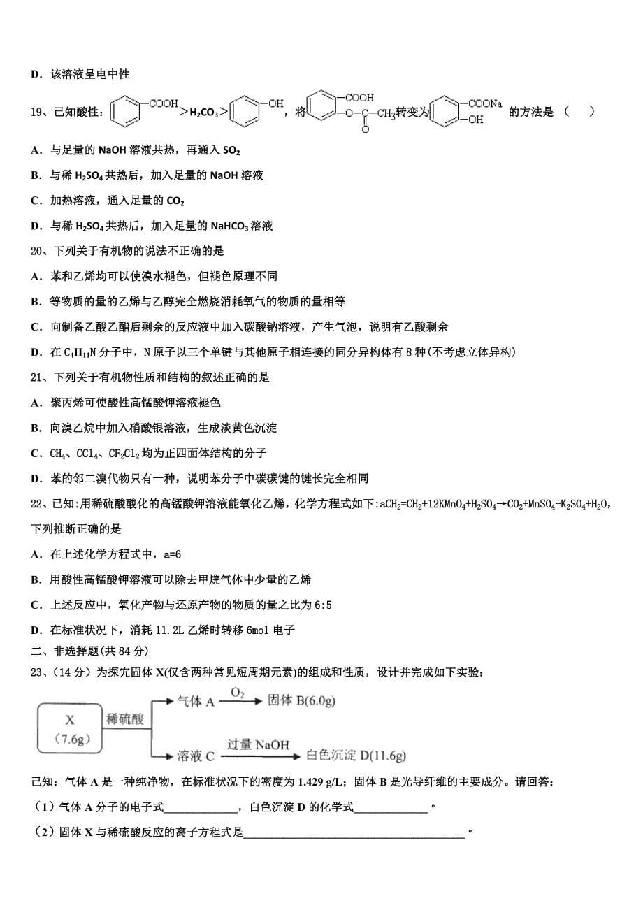 2022学年安徽省合肥市三十五中高二化学第二学期期末质量检测试题(含解析).doc_第5页