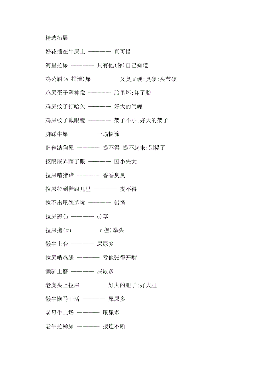 苍蝇寻狗屎打一歇后语的答案_第2页