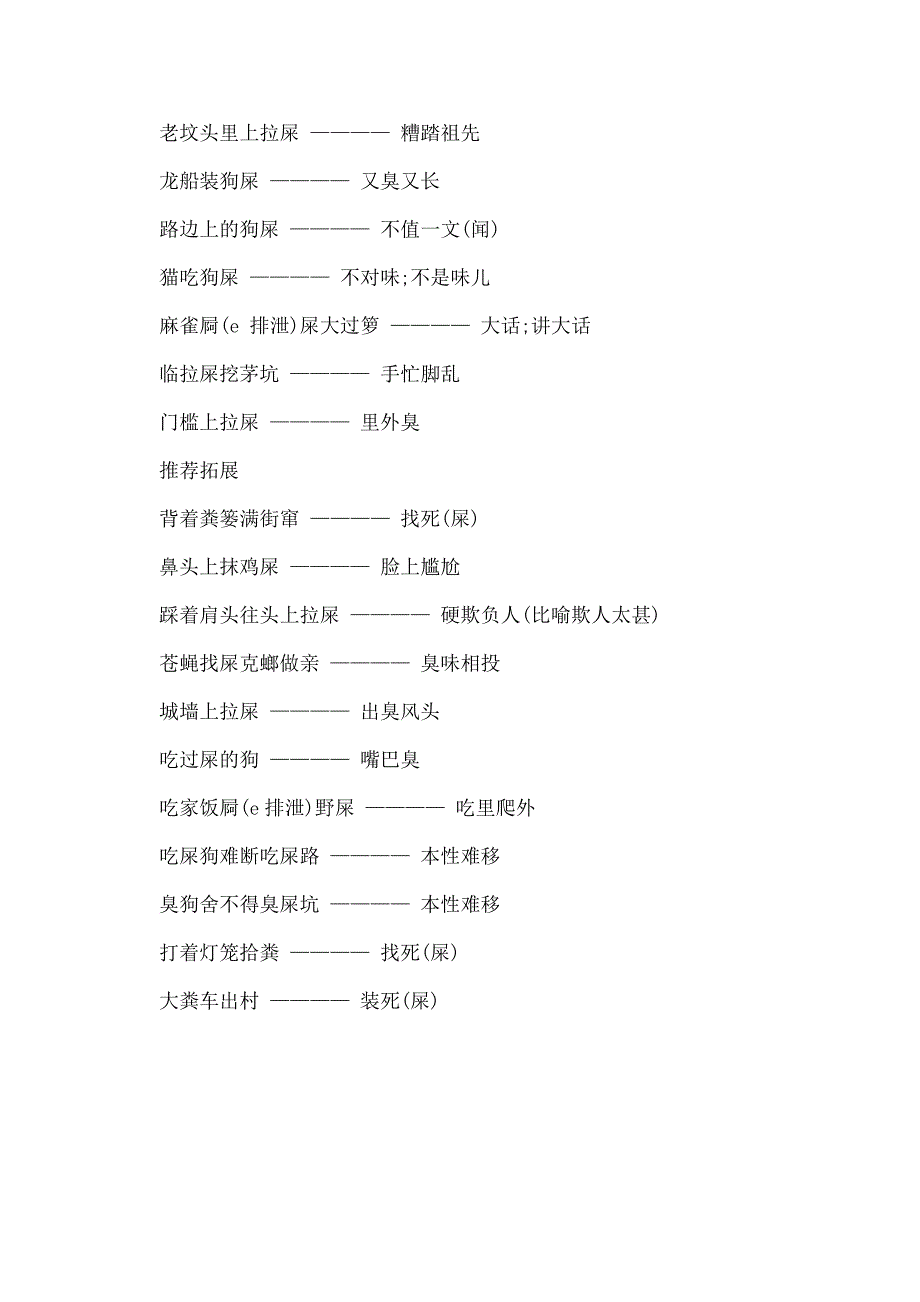 苍蝇寻狗屎打一歇后语的答案_第3页