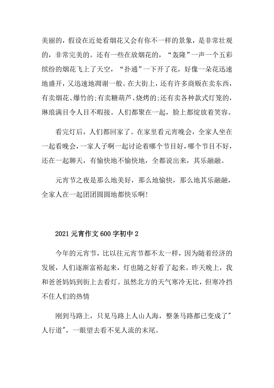 2021元宵作文600字初中_第2页