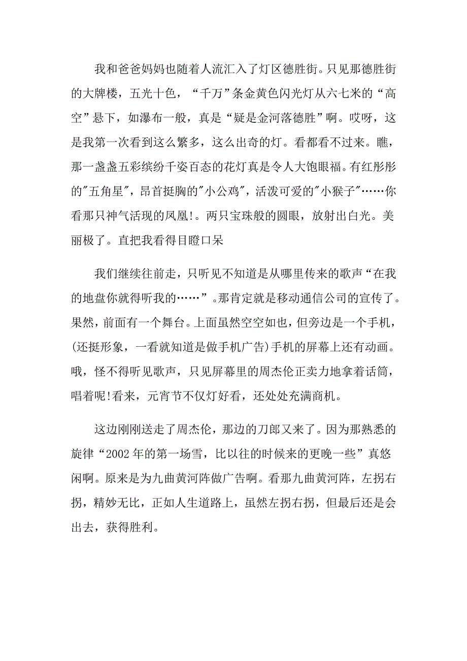 2021元宵作文600字初中_第3页