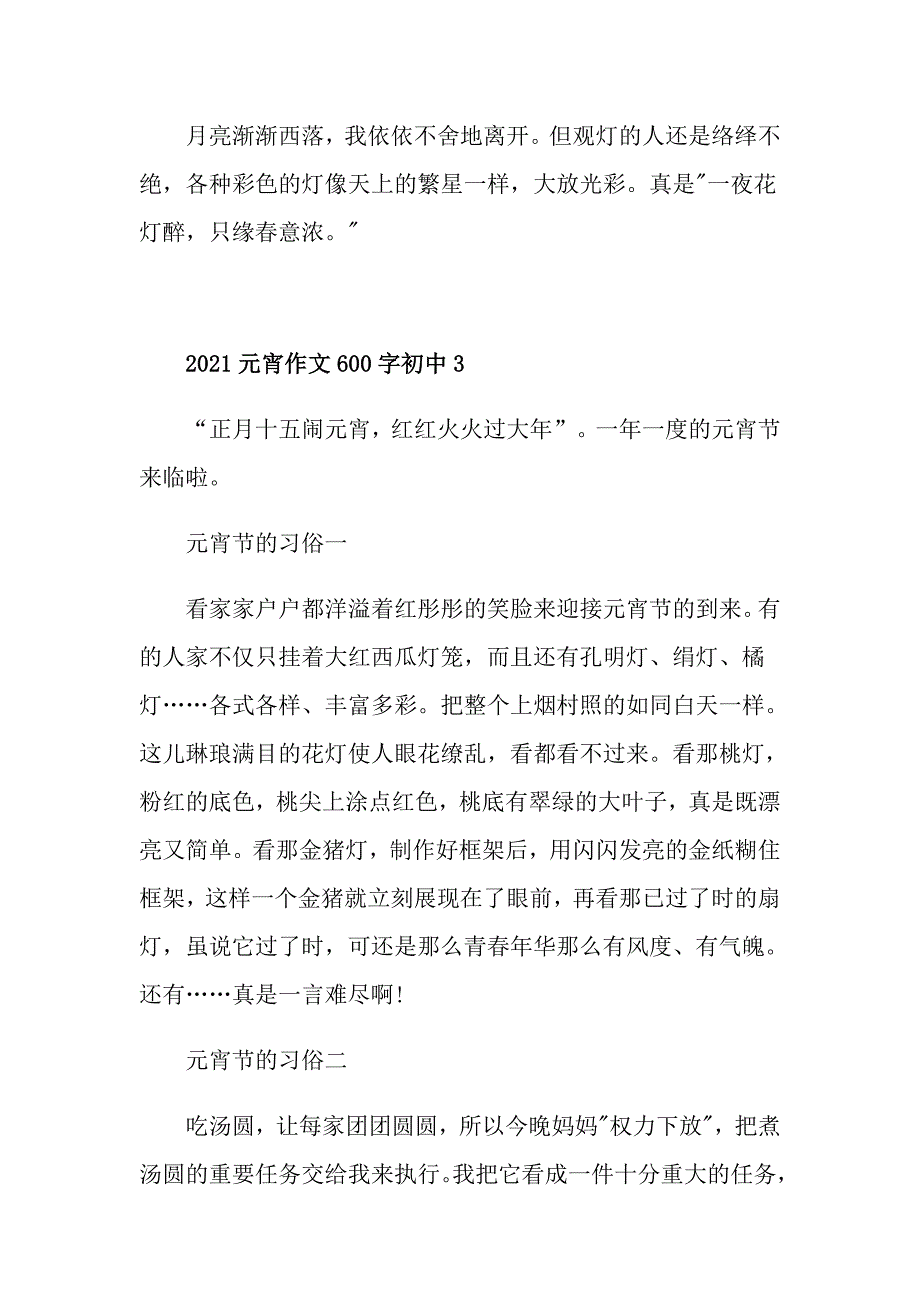 2021元宵作文600字初中_第4页